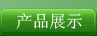 關于我們